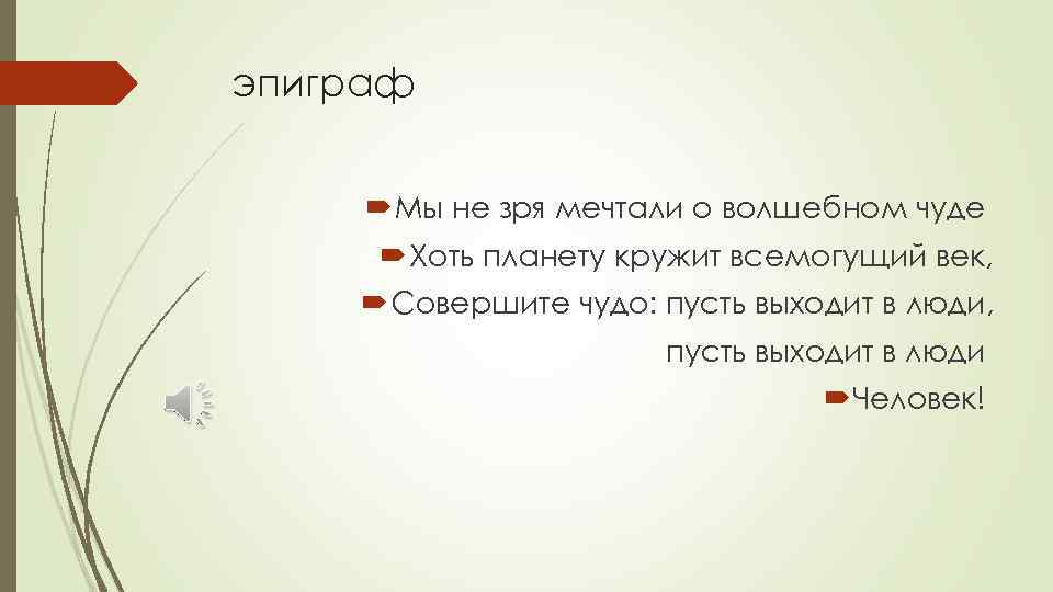 Песня совершите чудо. Совершите чудо текст. Песня совершите чудо текст. Совершите чудо руку протяните текст.