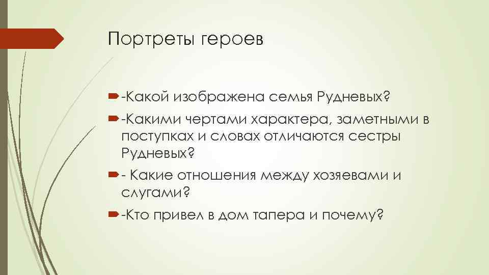 Сочинению портрет героя. Расскажите о семье Рудневых. Расскажите о семье Рудневых и их доме. Характеристика семьи Рудневых. Рассказ о семье Рудневых.