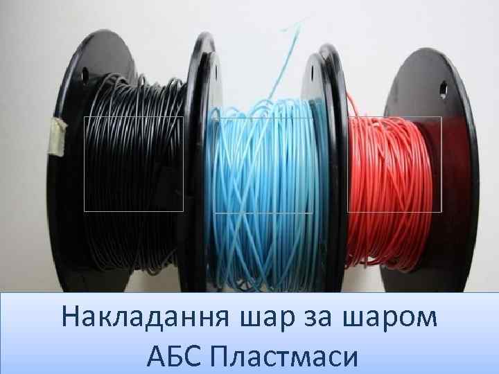 Накладання шар за шаром АБС Пластмаси 