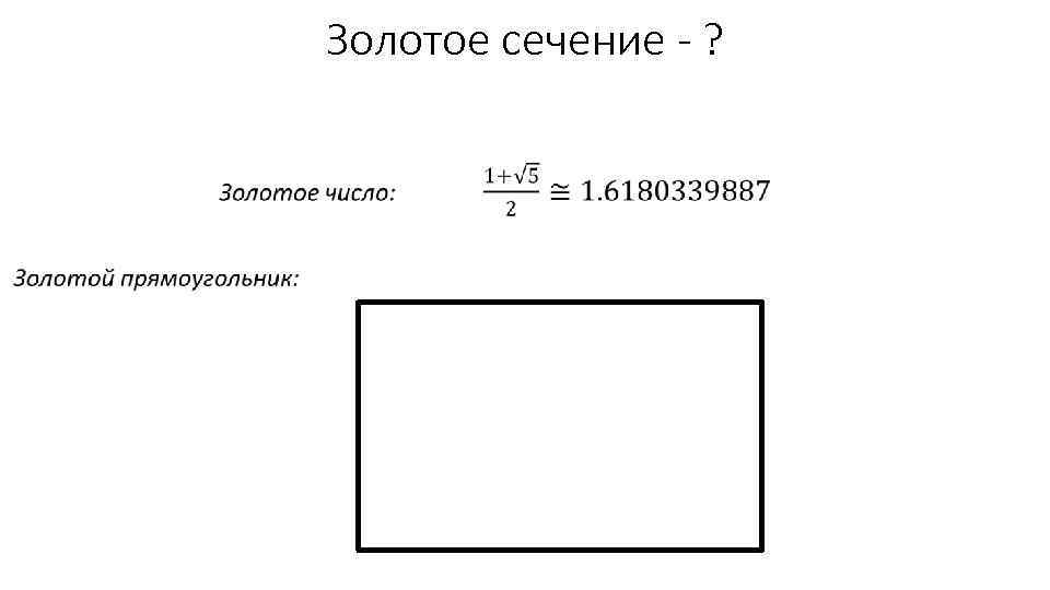 Банковская карта золотое сечение