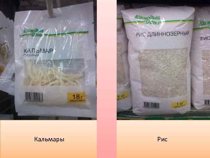 Кальмары Рис 