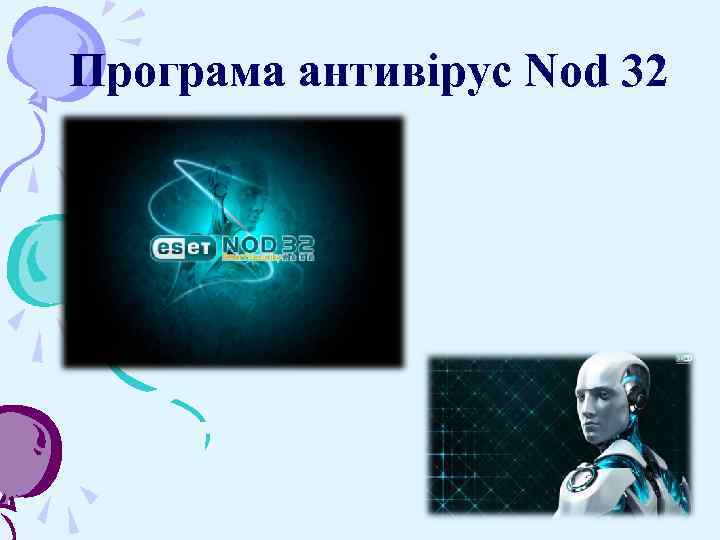 Програма антивірус Nod 32 