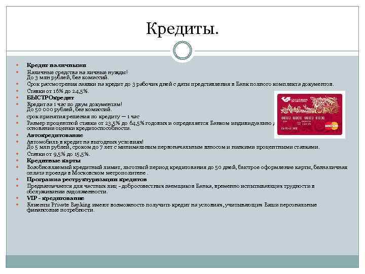 Кредиты. Кредит наличными Наличные средства на личные нужды! До 3 млн рублей, без комиссий.