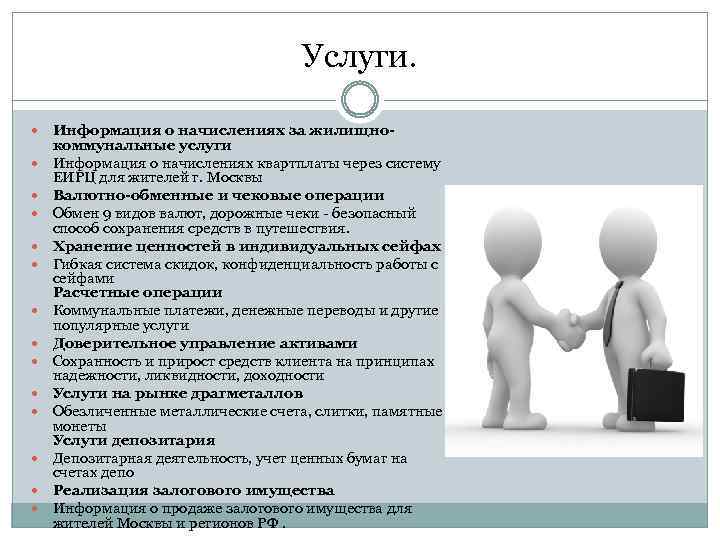 Услуги. Информация о начислениях за жилищнокоммунальные услуги Информация о начислениях квартплаты через систему ЕИРЦ