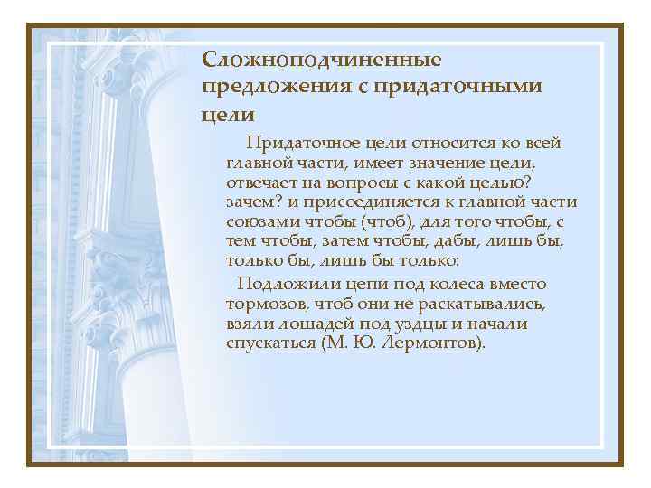 Сложноподчиненное предложение презентация 11 класс