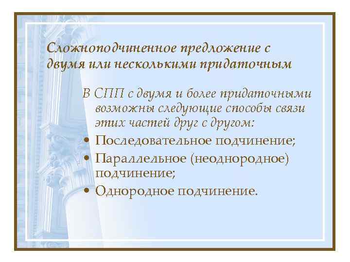 Сложноподчиненное предложение презентация 11 класс