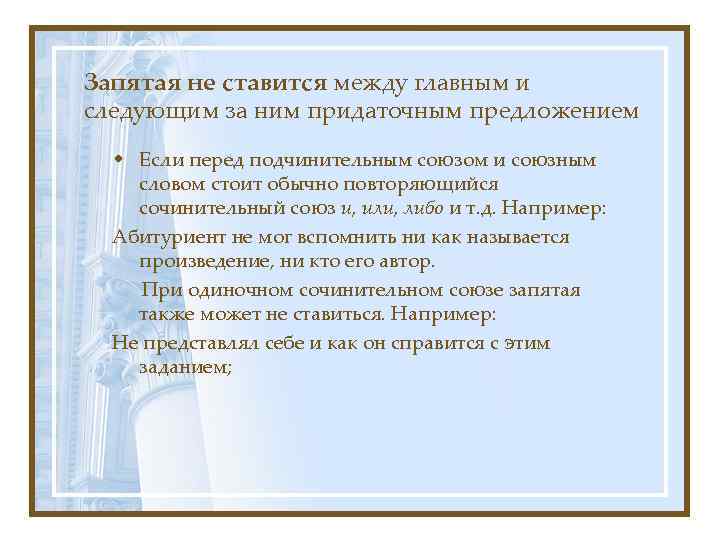 Запятая не ставится между главным и следующим за ним придаточным предложением • Если перед