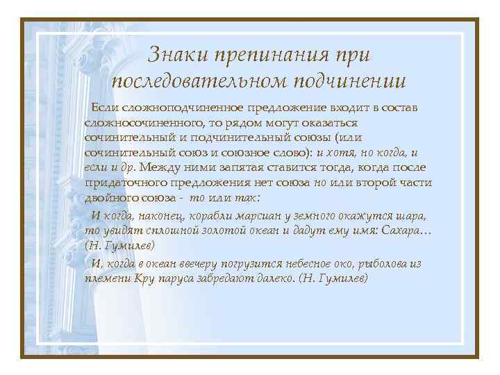Знаки препинания при последовательном подчинении Если сложноподчиненное предложение входит в состав сложносочиненного, то рядом