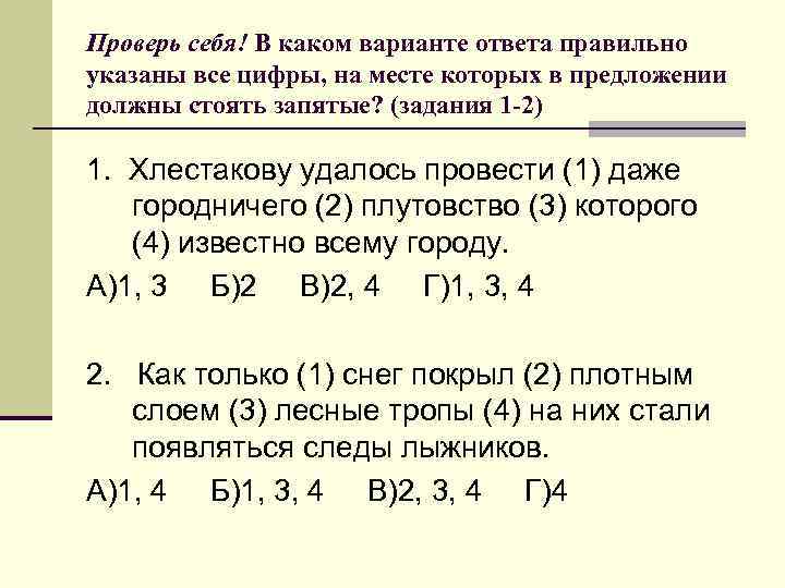 В каком варианте ответа содержится