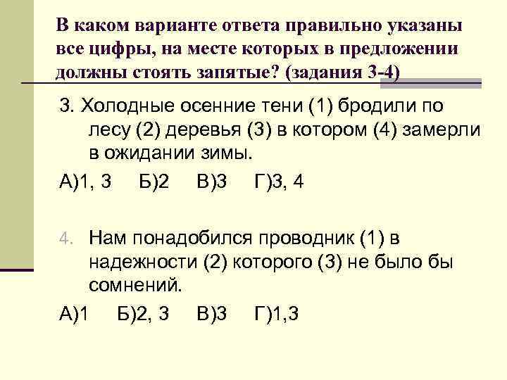 В каком варианте ответа содержится