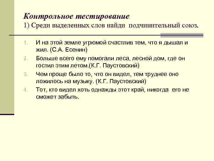 Найдите предложение строение которого соответствует схеме подчинительный союз