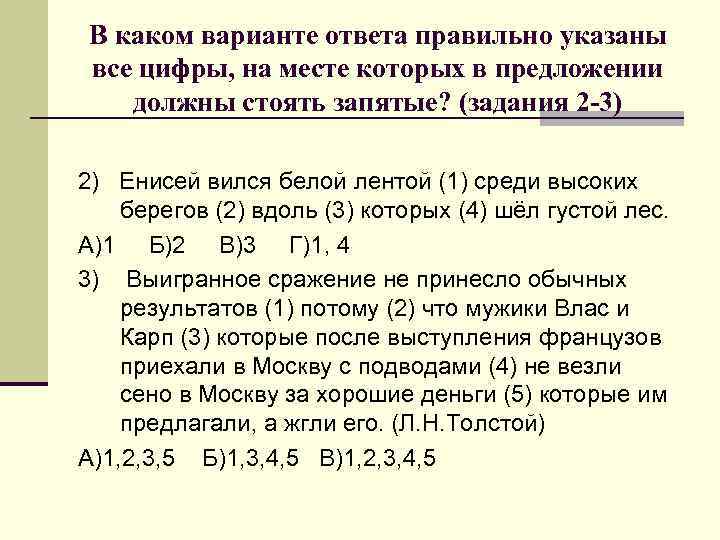 В каком варианте правильно указаны запятые