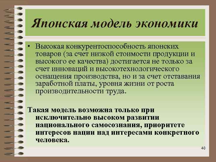 Японская модель развития. Экономическая модель Японии. Характеристика японской модели экономики. Японская модель экономического развития.