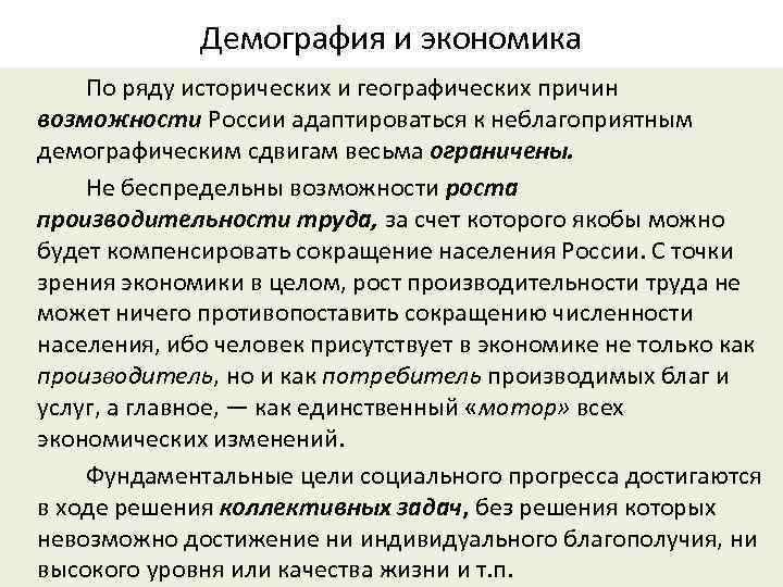 Экономическая демография