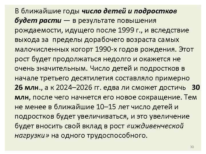 В ближайшие годы число детей и подростков будет расти — в результате повышения рождаемости,