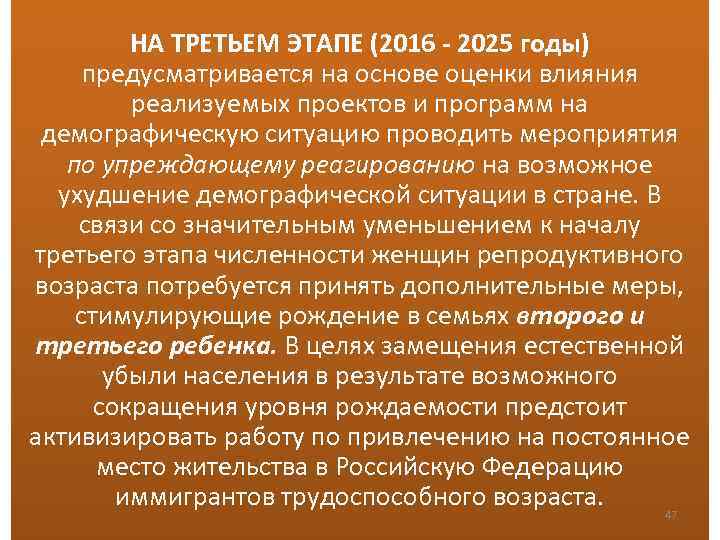 Презентация демографическая безопасность