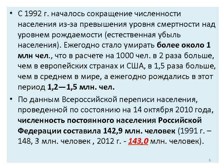 Превышение смертности над рождаемостью