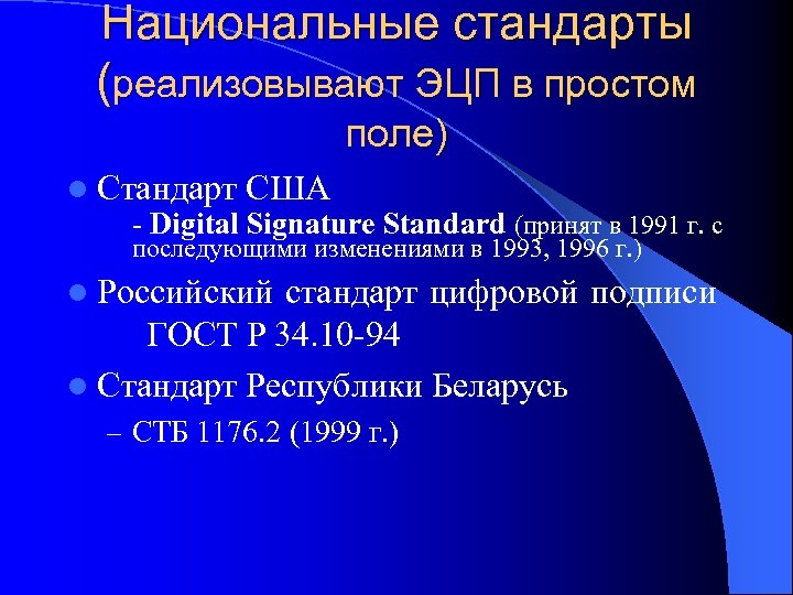 Стандарты цифровой подписи