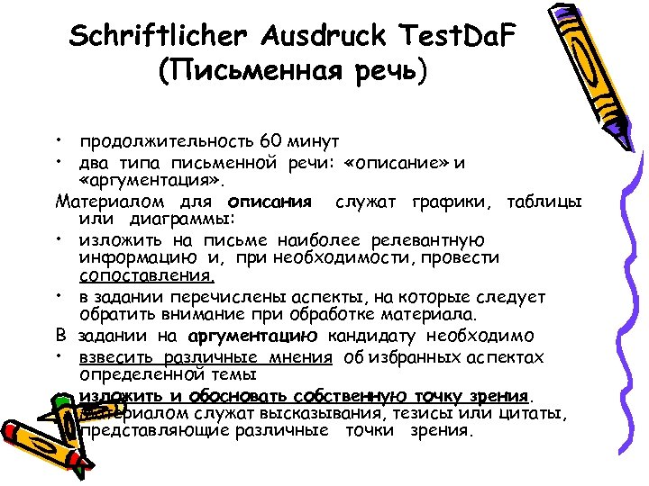 Schriftlicher Ausdruck Test. Da. F (Письменная речь) • продолжительность 60 минут • два типа