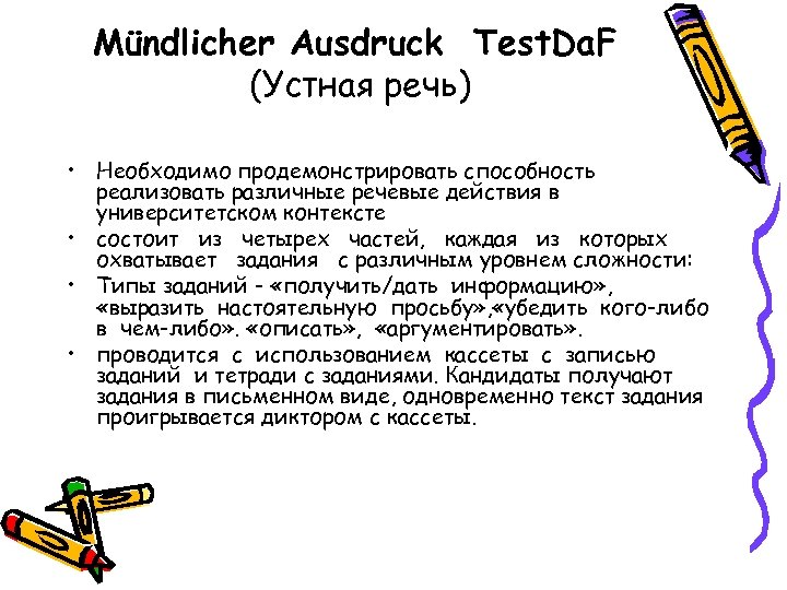 Mündlicher Ausdruck Test. Da. F (Устная речь) • Необходимо продемонстрировать способность реализовать различные речевые