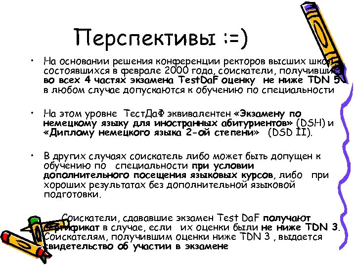 Перспективы : =) • На основании решения конференции ректоров высших школ, состоявшихся в феврале