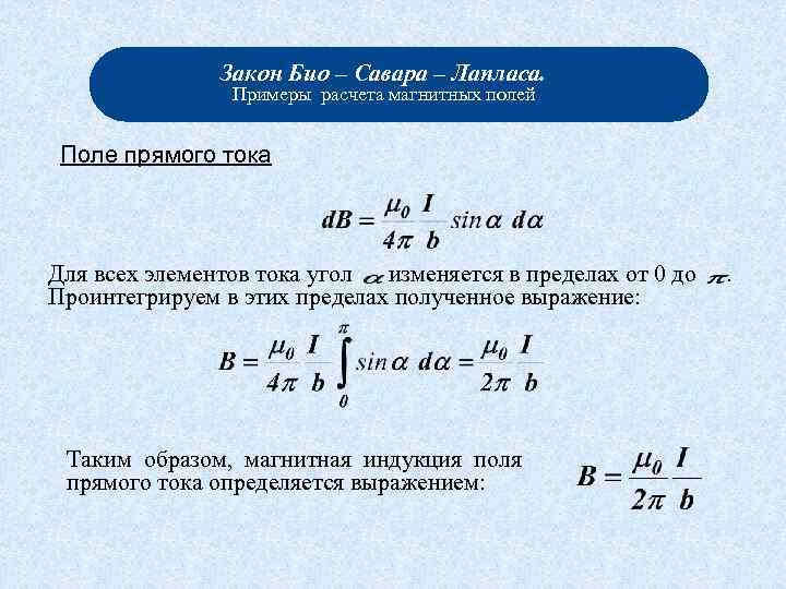 Рассчитайте магнитный