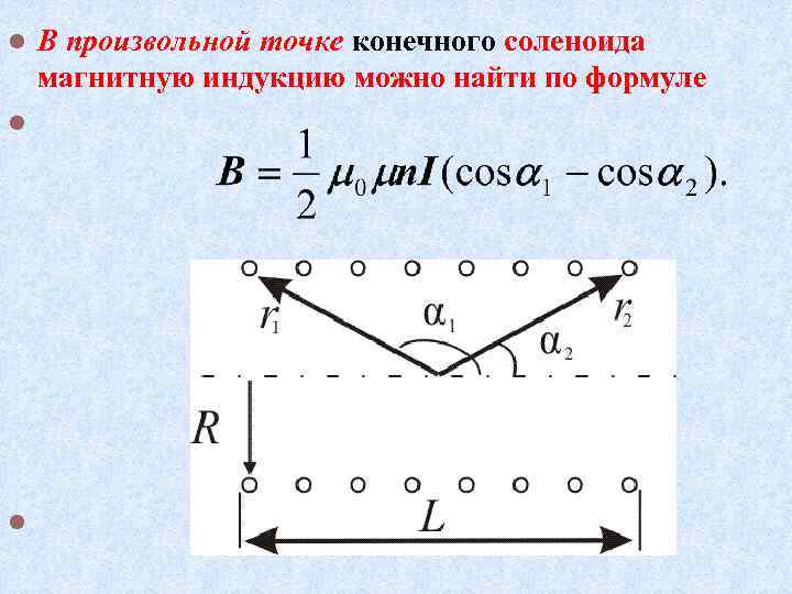 Конечные длины