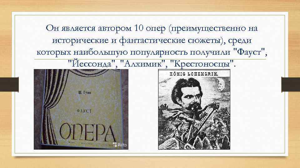 Он является автором 10 опер (преимущественно на исторические и фантастические сюжеты), среди которых наибольшую