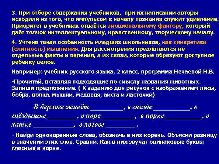 3. При отборе содержания учебников, при их написании авторы исходили из того, что импульсом