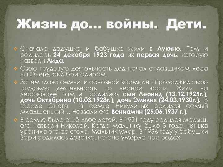 Жизнь до… войны. Дети. v Сначала дедушка и бабушка жили в Лукино. Там и