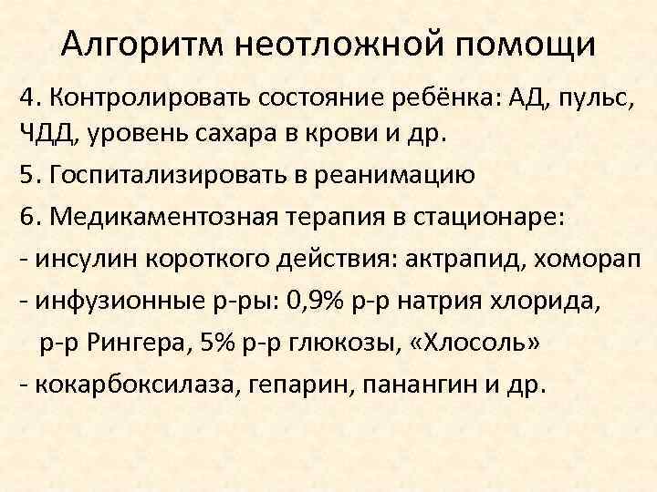 Заболевания эндокринной системы у детей презентация