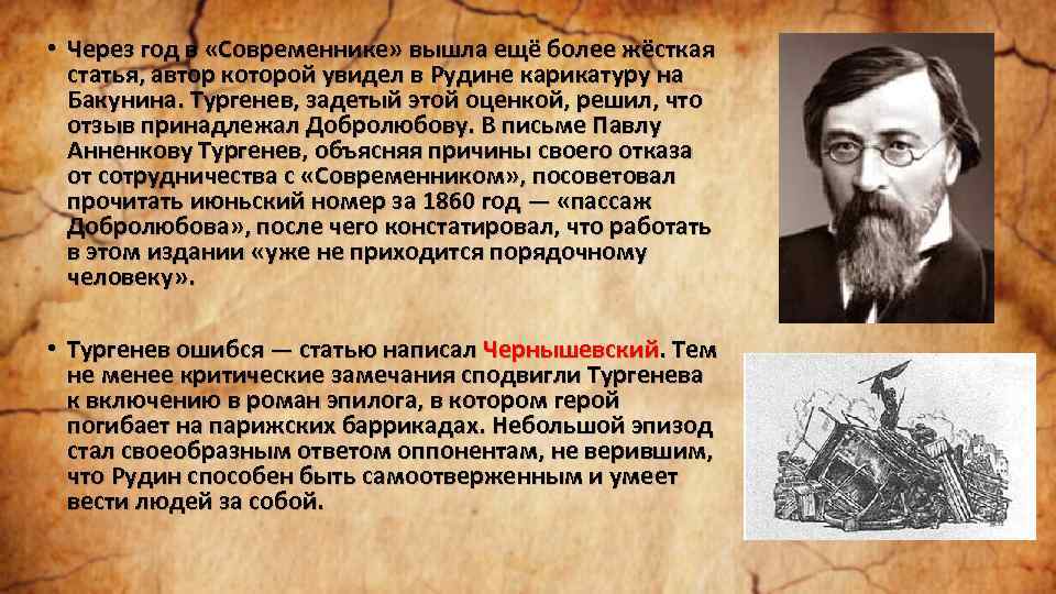  • Через год в «Современнике» вышла ещё более жёсткая статья, автор которой увидел