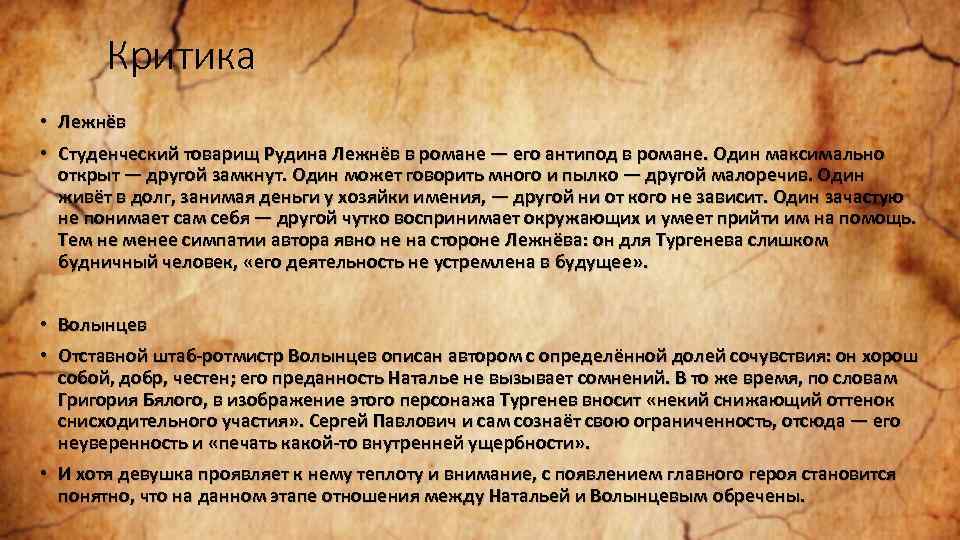 Картина общественно политической жизни в романе рудин