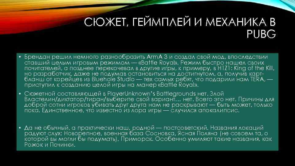 СЮЖЕТ, ГЕЙМПЛЕЙ И МЕХАНИКА В PUBG • Брендан решил немного разнообразить Arm. A 3