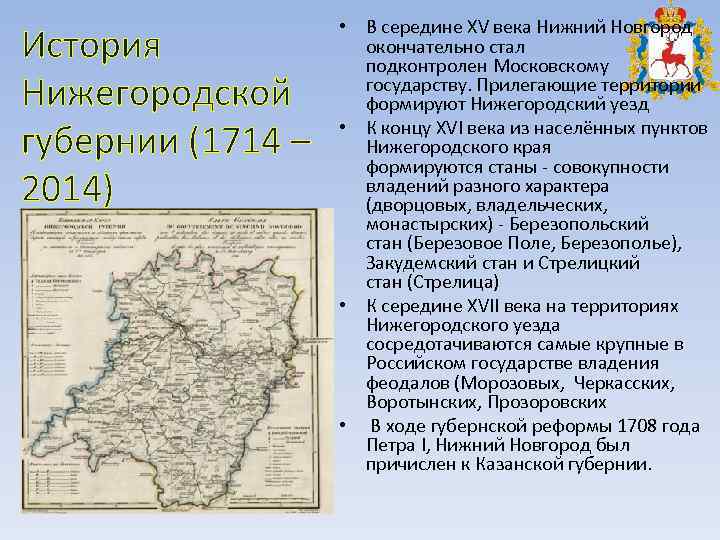 Карта нижегородской губернии 18 века