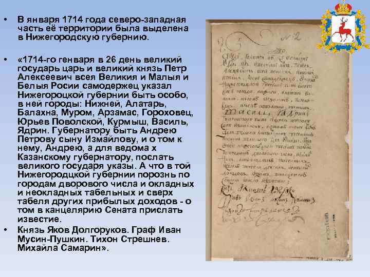 1736 год указ