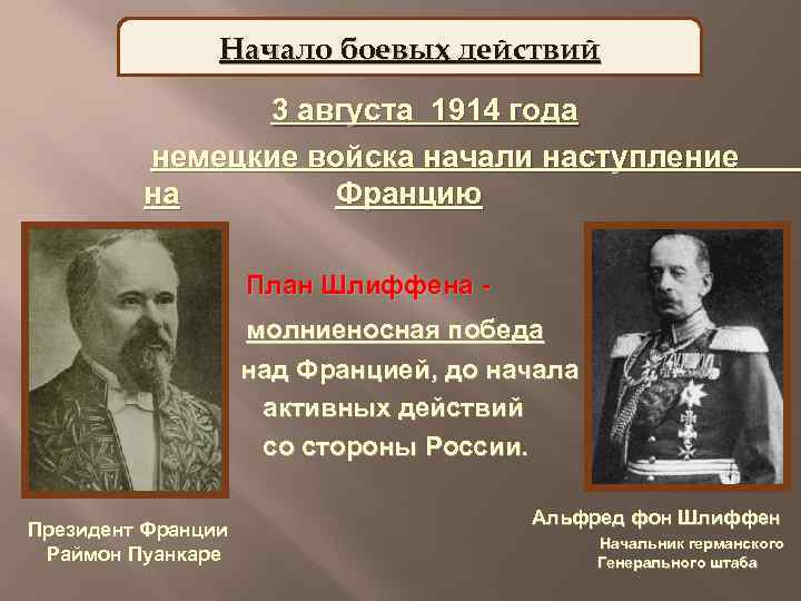 Что предусматривал план немецкого генерала шлиффена