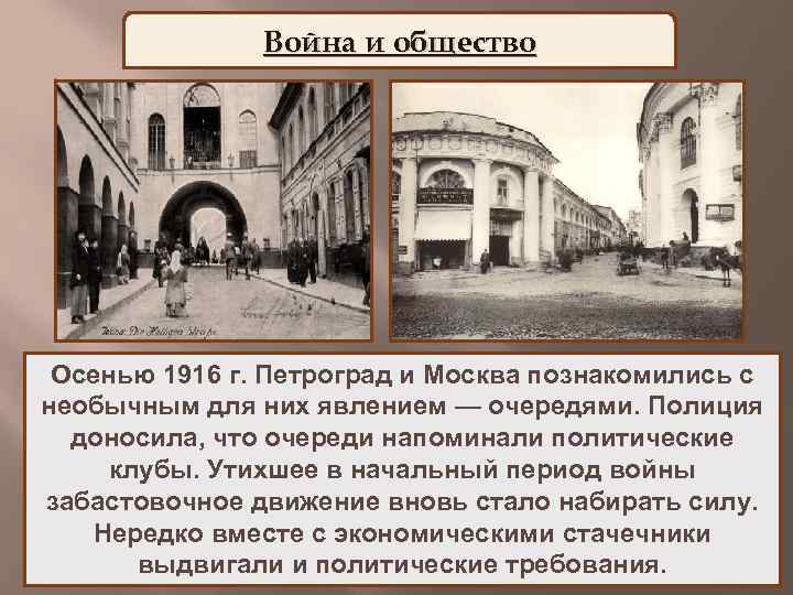 Презентация власть экономика и общество в условиях войны 10 класс