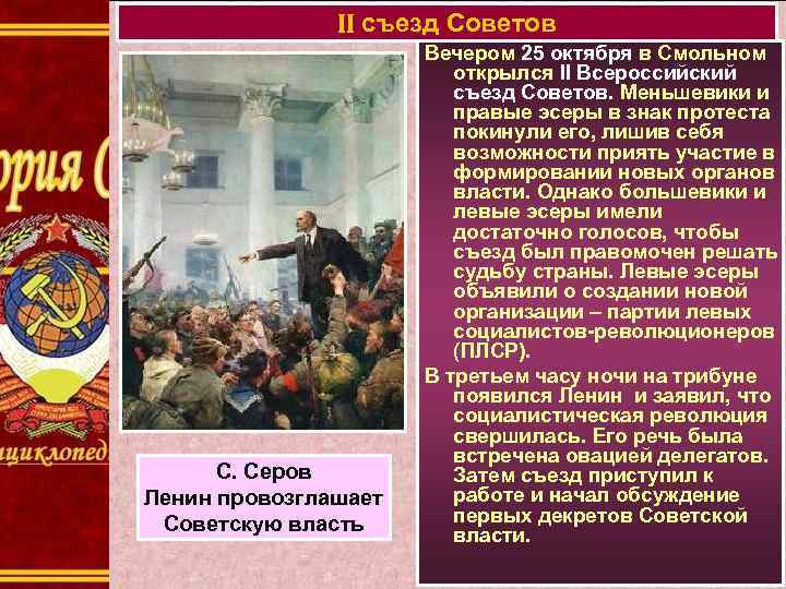 2 Съезд советов. Власть советов была провозглашена. Большевики пришли к власти. Провозглашение Советской власти в Самаре.