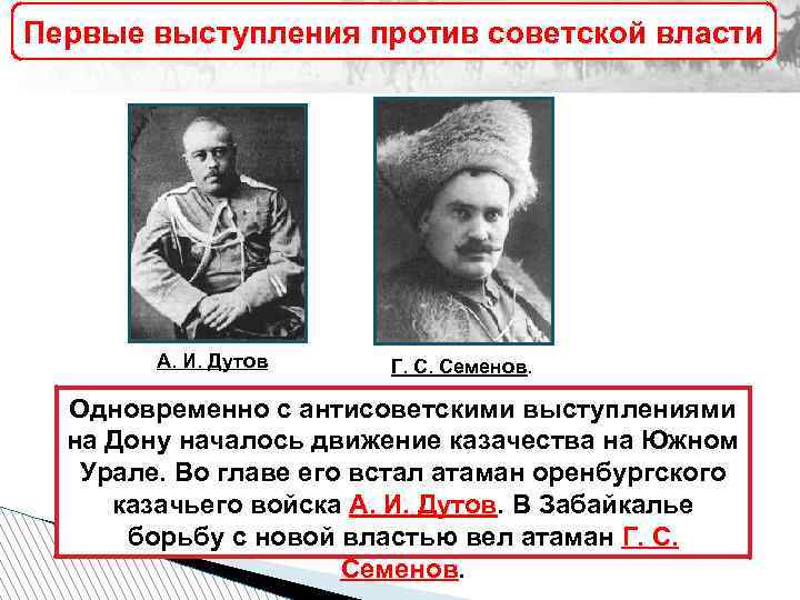 Движение против большевиков. Первые выступления против Советской власти. Выступления против Большевиков. Против Советской власти в годы гражданской.