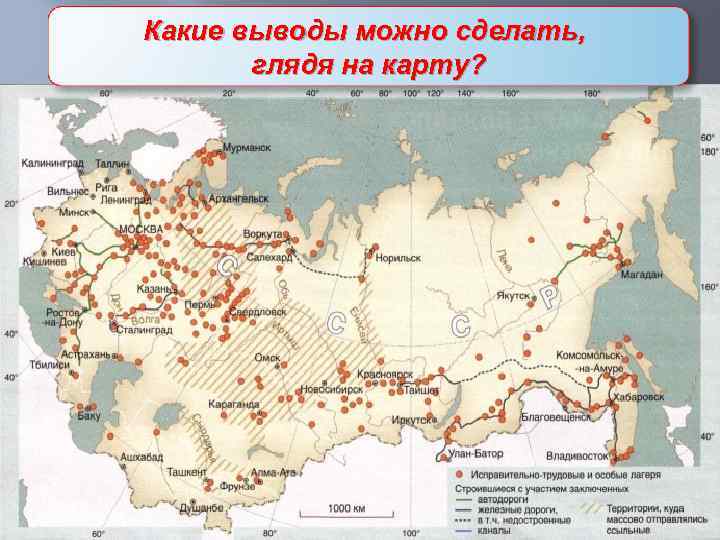 Какие выводы можно сделать, Социальные проблемы первой пятилетки глядя на карту? 