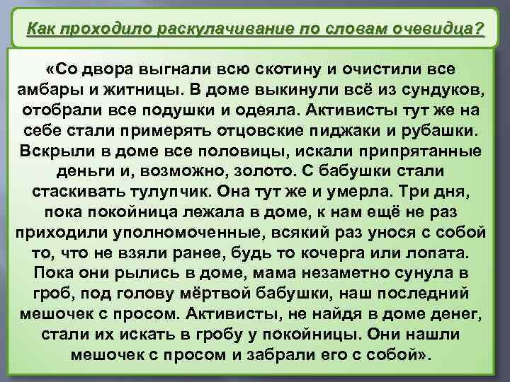 Как проходило раскулачивание по словам очевидца? «Со двора выгнали всю скотину и очистили все