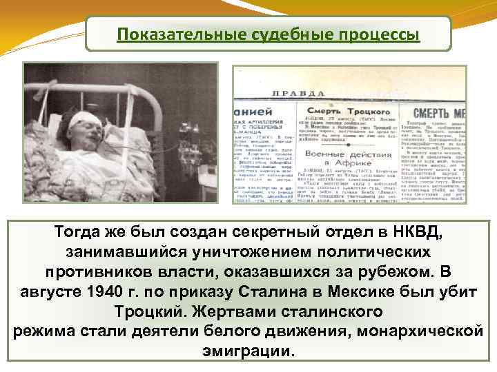 Политическая система ссср в 1930 е гг презентация 10 класс торкунов