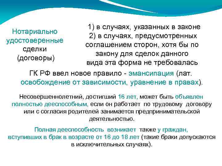  1) в случаях, указанных в законе Нотариально 2) в случаях, предусмотренных удостоверенные соглашением