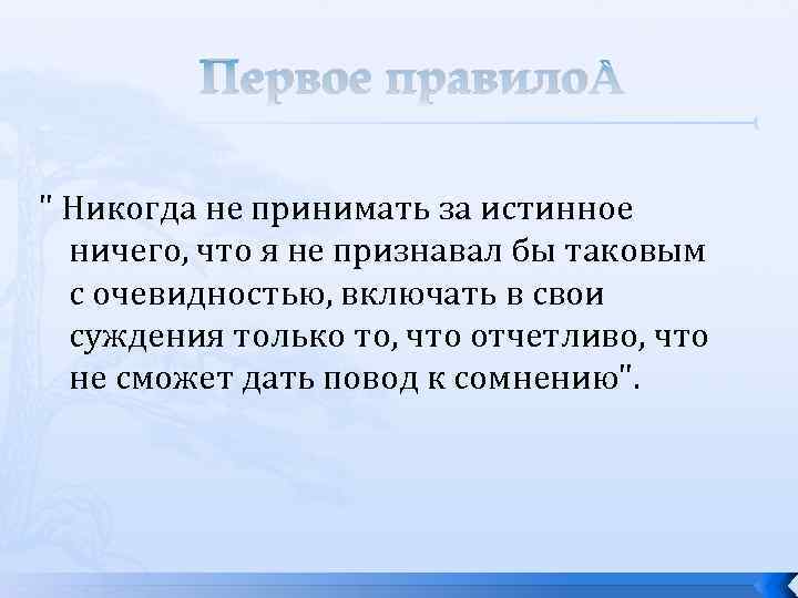 Первое правило 