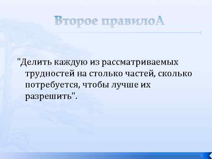 Правило ii