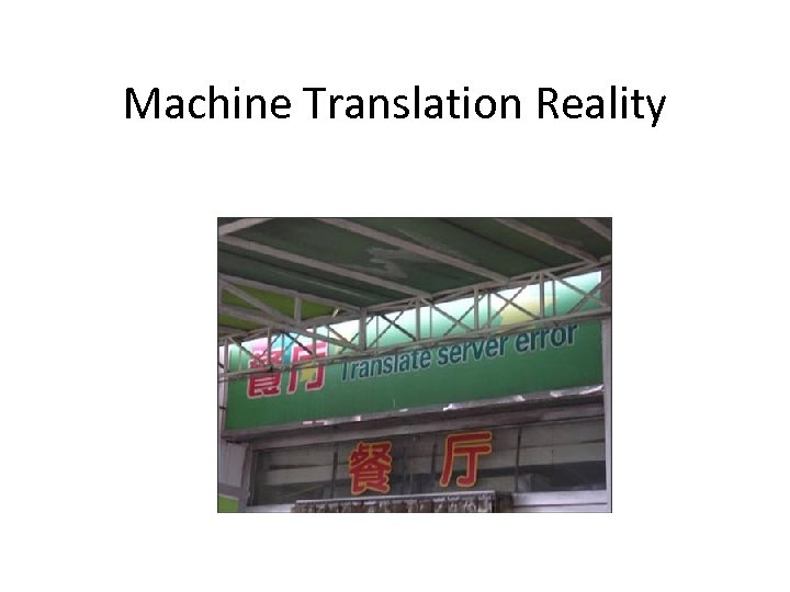 Machine Translation Reality 