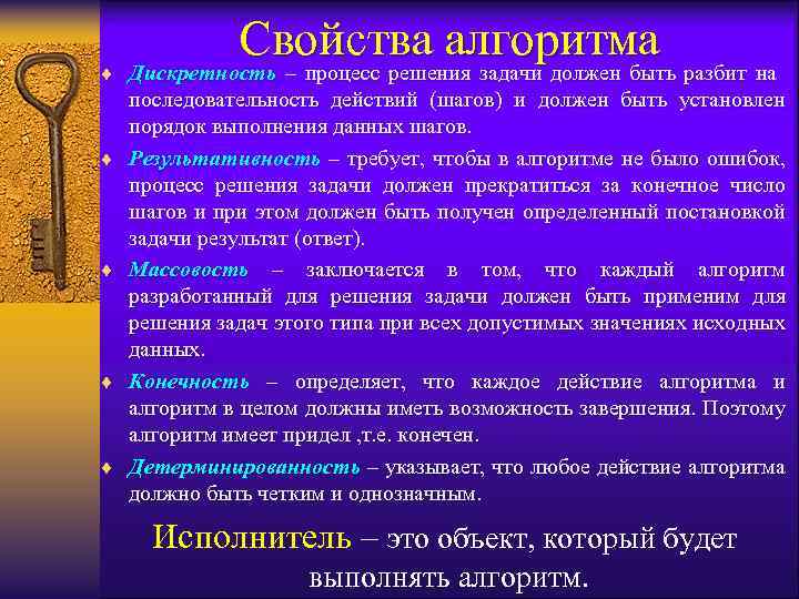 Свойства алгоритма ¨ Дискретность – процесс решения задачи должен быть разбит на ¨ ¨