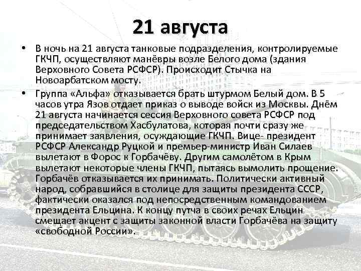 Августовский путч 1991 года презентация