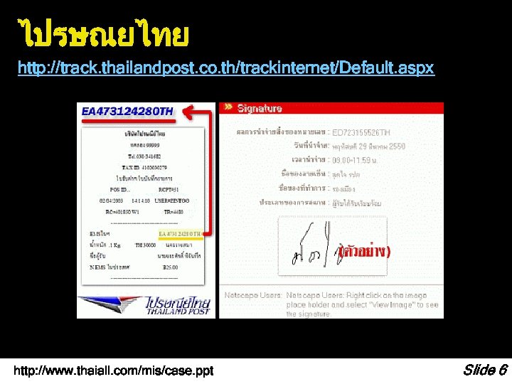 ไปรษณยไทย http: //track. thailandpost. co. th/trackinternet/Default. aspx http: //www. thaiall. com/mis/case. ppt Slide 6